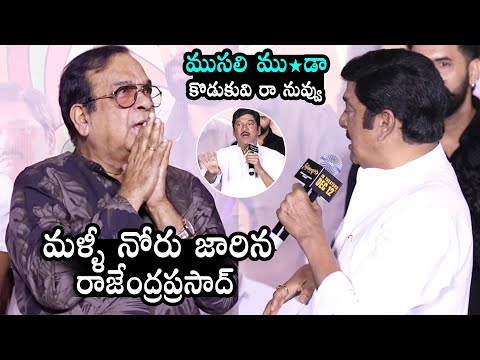 Rajendra Prasad Shocking Comments On Brahmanandam @ Sahakutumbaanaam Trailer Launch Event