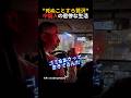 【絶望】●ぬことすら贅沢…中国人運転手が語った現実