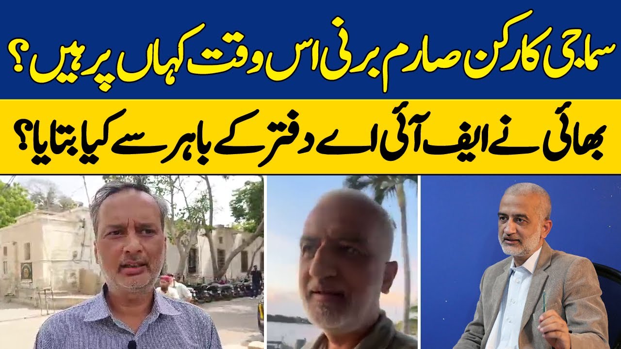 Brother of Sarim Burney Talks About The Sudden Arrest from Karachi Airport | Dawn News