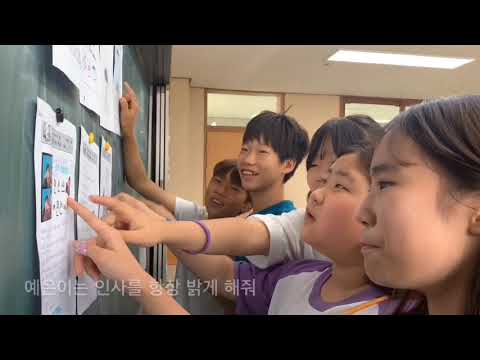 2019 교실에서 찾은 희망 오산원일초 6학년 3반