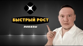 Как быстро увеличить показы на ДЗЕН канале