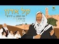           yossi hoffman ft adi ran  kel adon