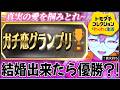 【ガチ恋グランプリ開催‼】夢野リオと真実の愛を掴み取るのは一体誰だ？！【トモコレ】【トモダチコレクションわくわく生活】