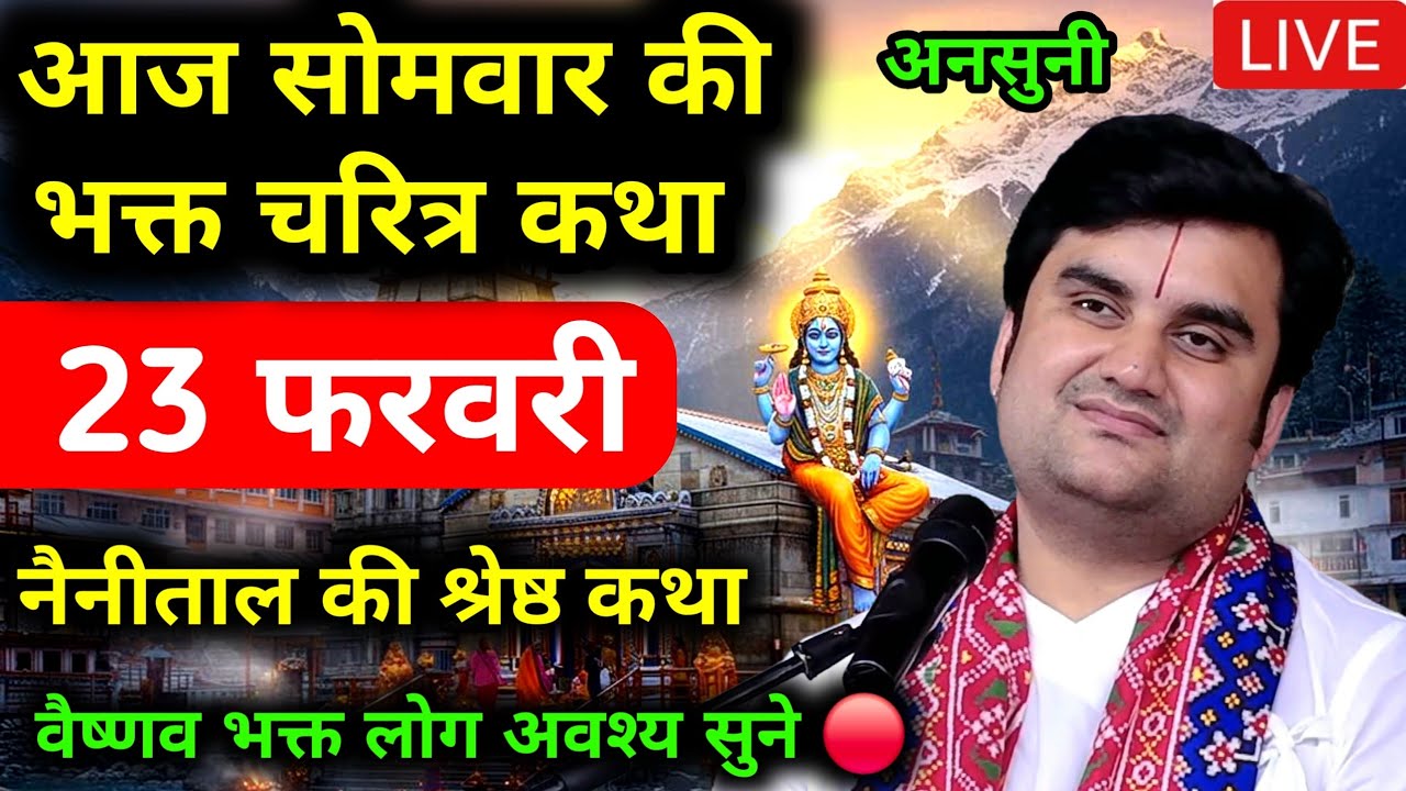 Day 23 | Shrimad Bhagwat Katha Live | इंद्रेश जी महाराज श्रीमद्भागवत कथा | Indresh Ji नैमिषारण्य UP