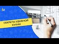 Эргономика кухни от А до Я: как сделать удобную кухню?