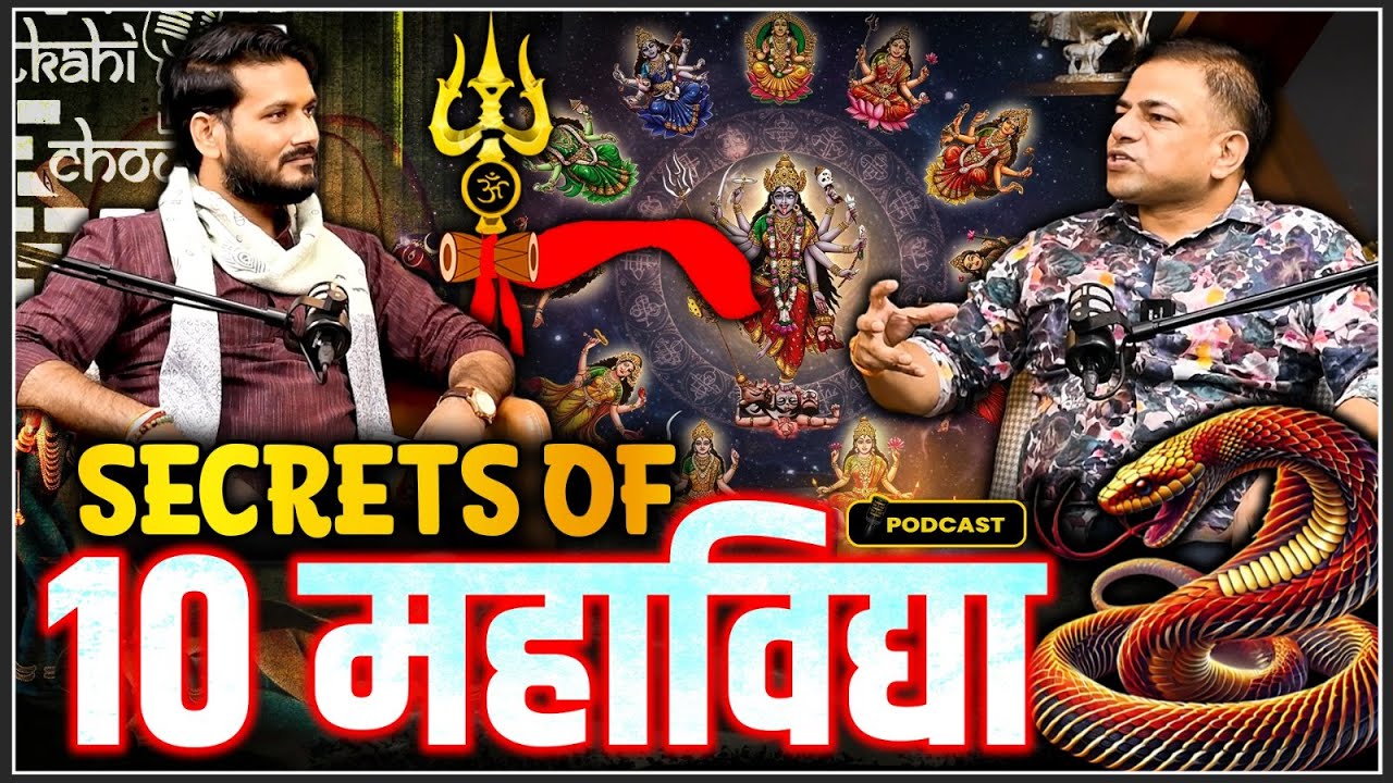 10 महाविद्याओं के राहस्य | Podcast on 10 Mahavidya | Trending Video | Mantra Tantra and Yantra