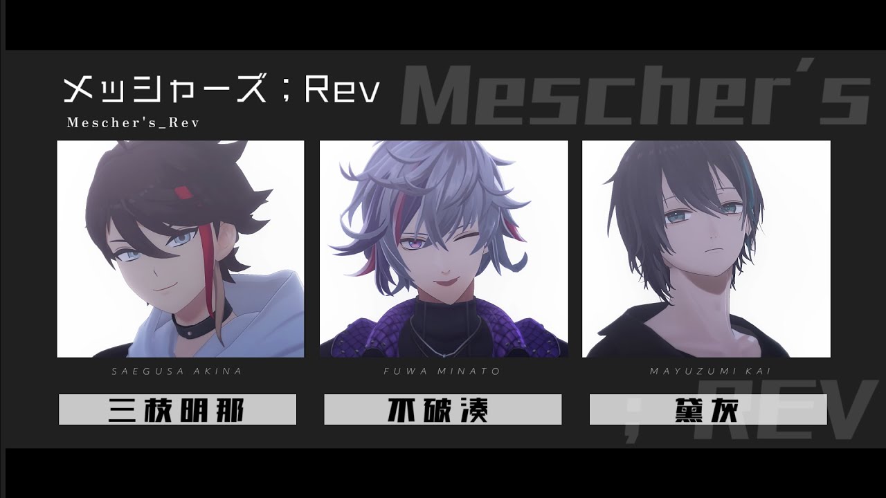 【にじさんじMMD】群青【メッシャーズ】