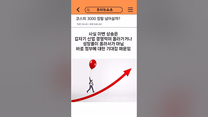 코스피 상승의 진정한 이유 (효라클, 한국주식5차파동)