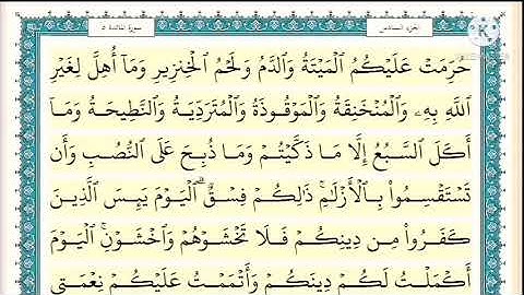 سورة المائده صفحه ٢ مكتوبه مكرره ١٠ مرات بصوت الشيخ ياسر الدوسري