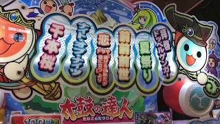 太鼓の達人ブルーバージョン ついにご対面! 太鼓の達人ブルーバージョン ついにご対面!