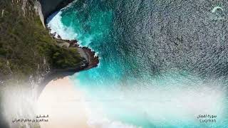 سورة لقمان - القارئ : عبدالعزيز بن سالم الزهراني