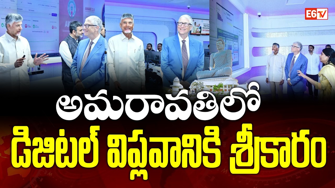 Bill Gates Visits Amaravati | Digital Agriculture & Health Revolution in Andhra Pradesh | E6 TV
