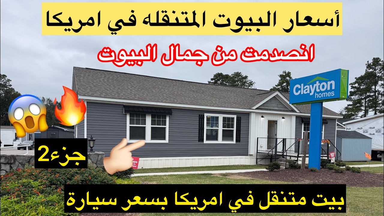 أرخص بيت ممكن تشتريه في أمريكا 🇺🇸😱 أسعار البيوت المتنقلة 🔥الحياة في بيت متنقل