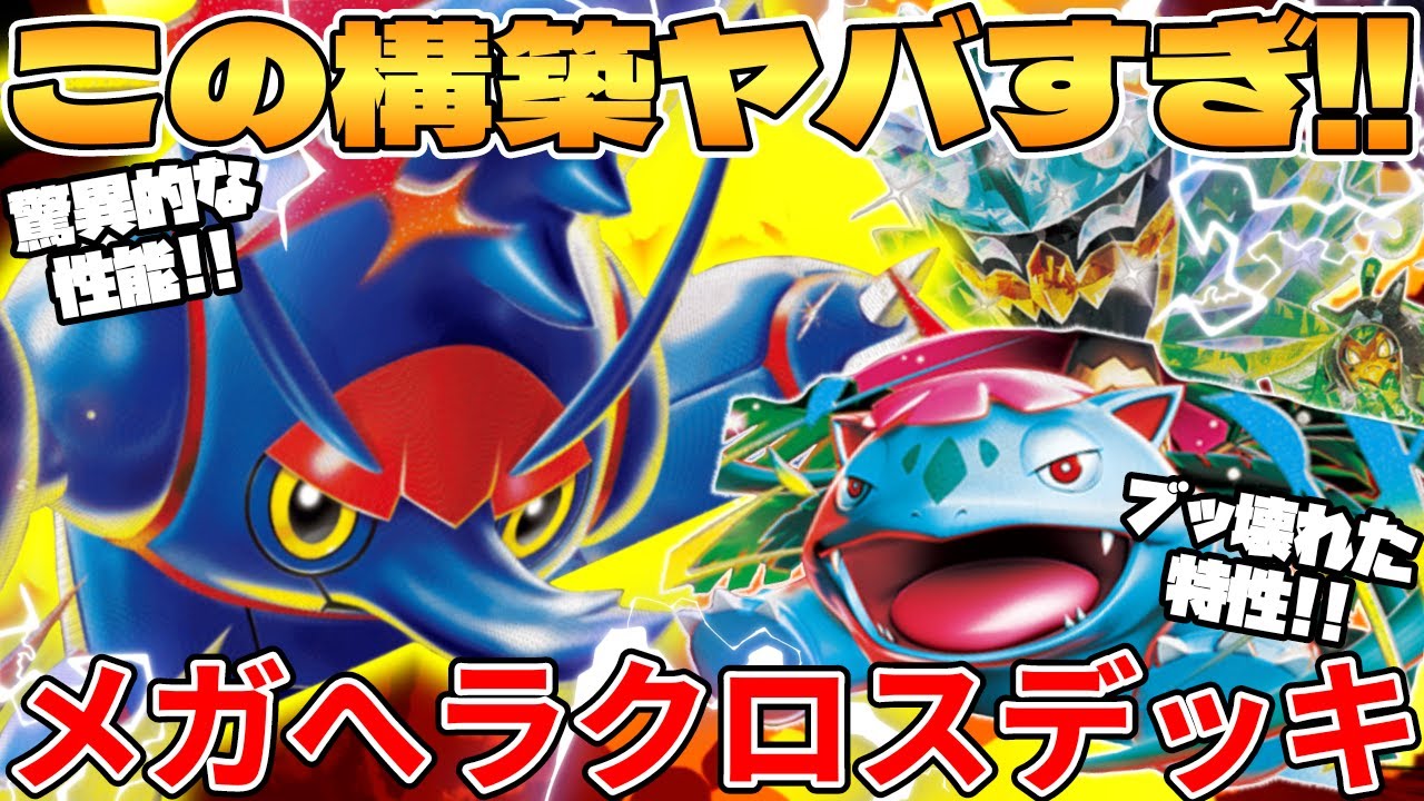 Pokémon Card Battle] The new Mega Heracross EX & Mega Venusaur EX