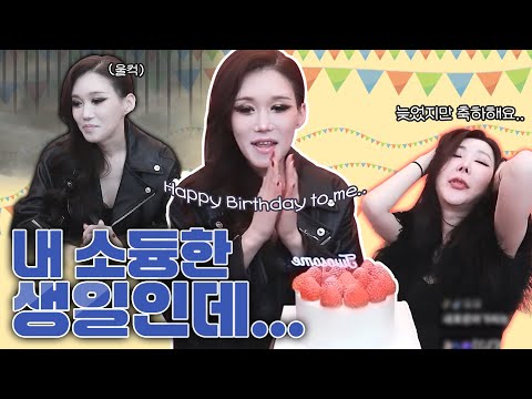 다들 너무한 거 <strong>아냐</strong>? <strong>나</strong> 외롭다구!! (광광ㅠㅠ) 생일을 잊은 오퍼스 식구들..