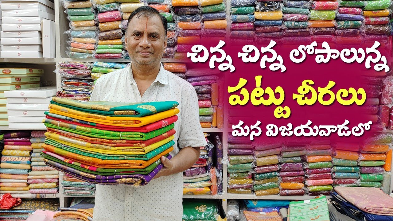 చిన్నలోపాలున్నా పట్టు చీరలు కుప్పడం టిష్యూ ఇంకెన్నో చీరలు మన విజయవాడలో||