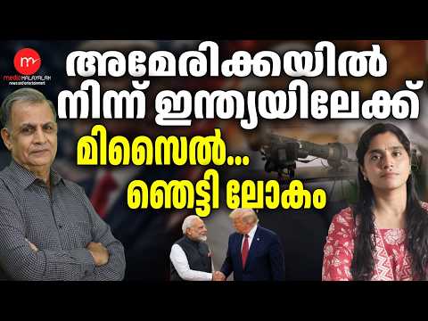 America Shakes Up Pakistan/ MODI AND TRUMP| MEDIA MALAYALAM