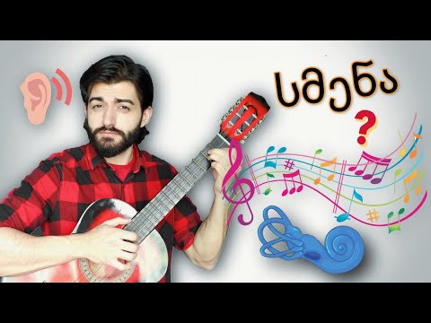 სმენის ორგანო 👂 ft. წონასწორობა ✅