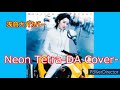 [Neon Tetra DA Cover] 歌なし カバー曲