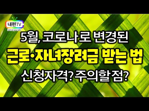 자녀장려금