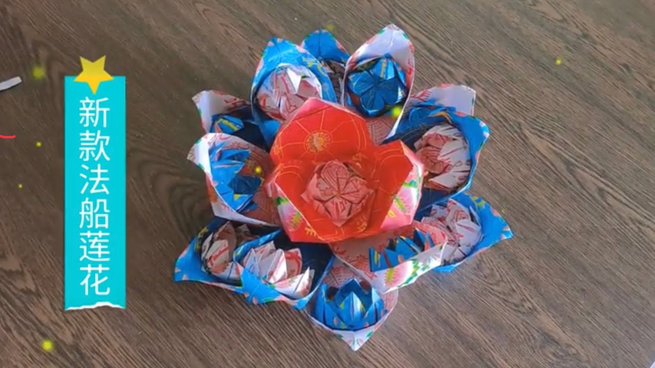 折纸【新款法船莲花】教学 | ORIGAMI | 敬神折纸 - YouTube