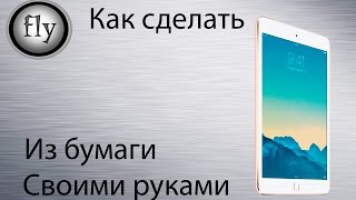 Как сделать айпад своими руками Как сделать айпад своими руками
