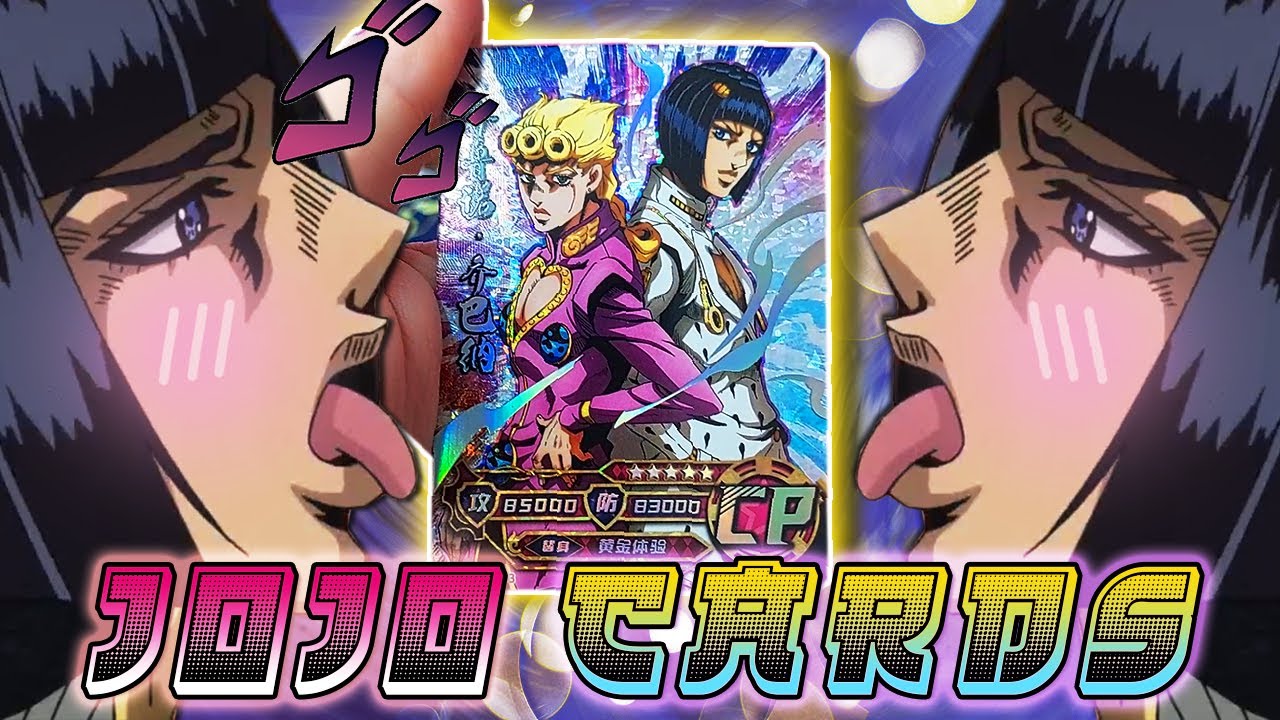  JoJo Bizarre Adventures Cards - JJBA Anime Cards