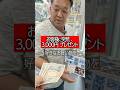 【密着】ガンダム好きのお客様に3000円お渡しすると… #お宝創庫 #ガンプラ #ブラショ