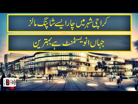 Commercial Property in Karachi: Best Opportunity to Invest in Shopping Mall | Karachi Property 2020