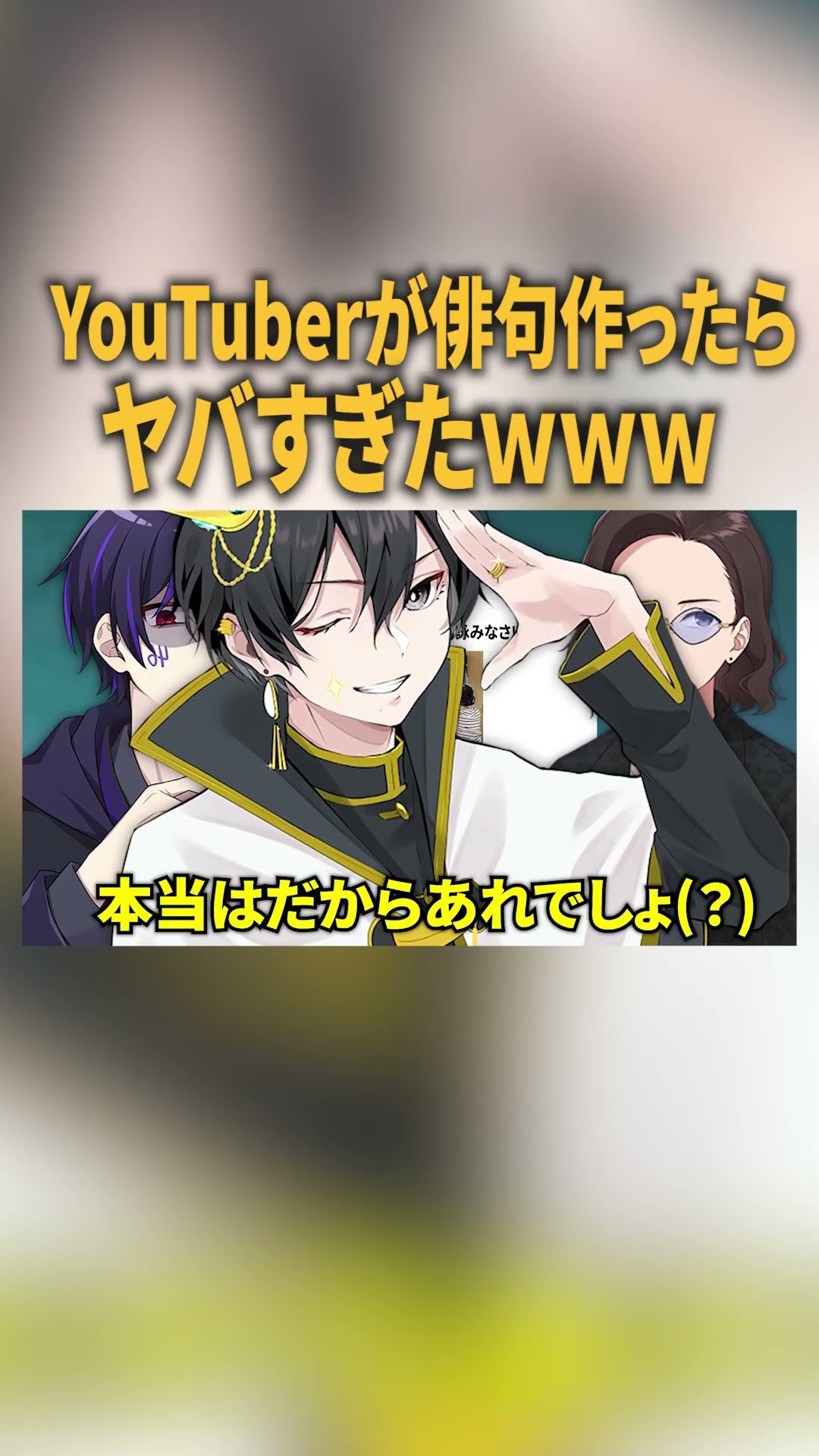 shorts 】YouTuberが俳句を作ったら下品すぎたwwwww #しろ