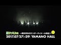 「歴タメLive」ダイジェスト&鈴木拡樹・前山剛久コメント