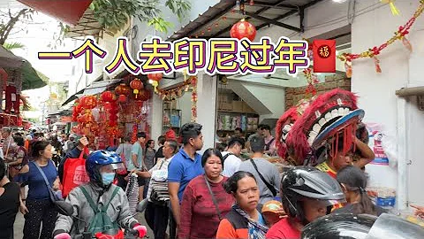 一个人从中国来到印尼过年，在雅加达唐人街逛逛 - 天天要闻