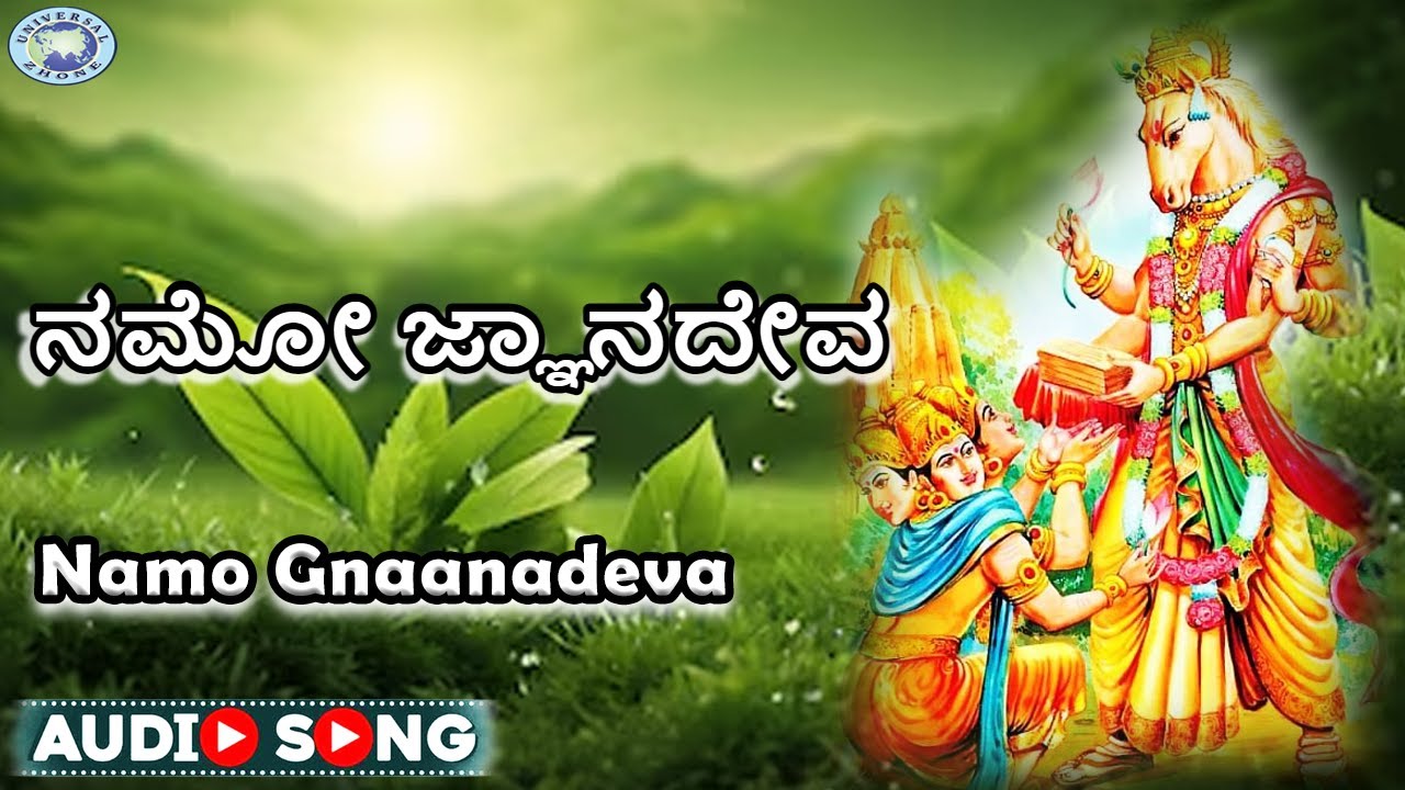 Namo Gnaanadeva || Sree Lakshmi Hayagreeva || Ajay Warior || Kannada Devotional