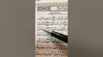 كيف نقرا سورة البروج ج١