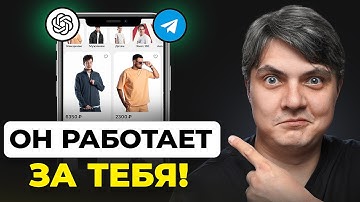 Собери свой ИИ-магазин в Telegram (за 13 минут) КАЖДЫЙ сможет