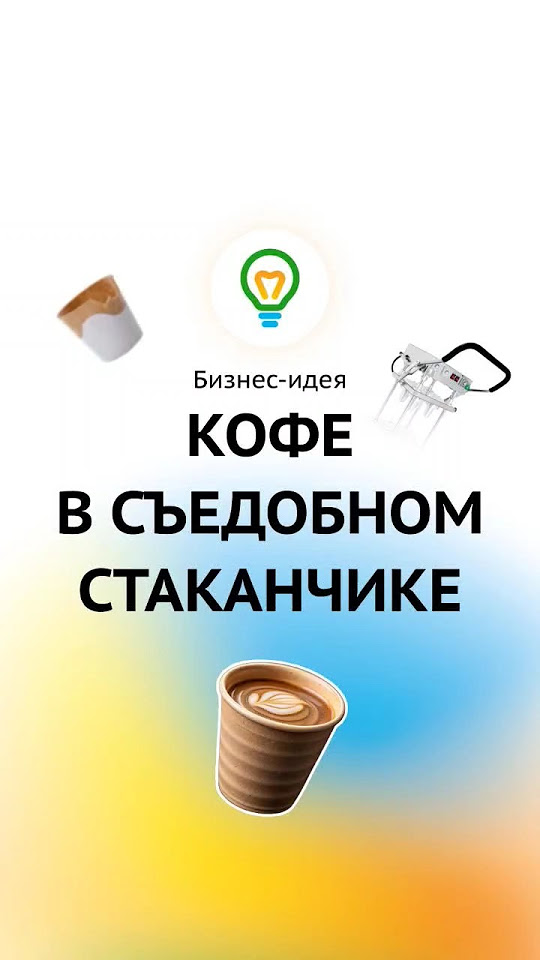 2 🍋 НА КОФЕ В СЪЕДОБНОМ СТАКАНЧИКЕ - YouTube