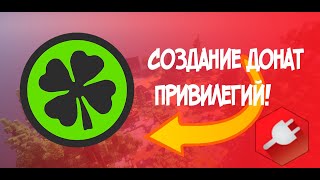 НАСТРОЙКА LUCKPERMS | ДОНАТ ПРИВИЛЕГИИ!