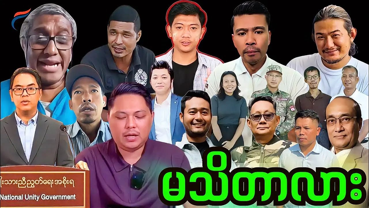 မြန်မာပြည်သူကို ဝါဒမှိုင်း ဘယ်လိုတိုက်​နေသလဲ| Live