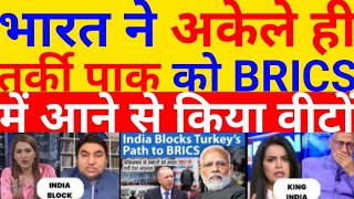 INDIA BLOCKS TURKEY AND PAK IN BRICS | PAK MEDIA CRYING |
