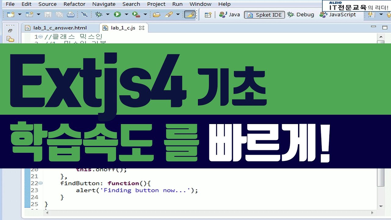 ExtJS4 강의 기초부터 실습 위주의 교육 - YouTube