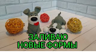 Мыловарение. Заливаю новые формы от Мыломании. #мыловарение