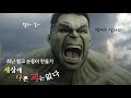 [EN/JP]세상에 나쁜 괴(물)는 없다 : 화난 헐크 길들이기 Tame the Hulk 우리 헐크가 달라졌다고요?