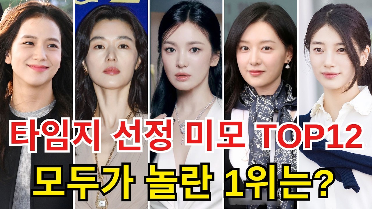 타임지가 뽑은 역대급 미모 여배우 12인! 1위의 주인공은 누구?