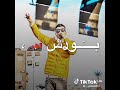 افجر حالات واتس مهرجانات عصام صاصا هت بنوته متلمستش انا اجبلك سمك بتغرق مهرجانات حالات واتس عصام صاص 