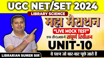 UGC NET / SET 2024 🔴 Live Mock Test 🔴 Library Science 🔴 Unit - 10🔴 Complete Revision in 1 Class 👍