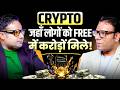Crypto जहाँ लोगों को Free में पैसा कमाने का मोका मिला | Sagar Sinha Podcast Clips