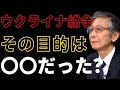 目的は●●だった？【馬渕睦夫】【未来ネット 切り抜き】