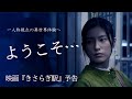 『きさらぎ駅』予告　6月3日（金）公開