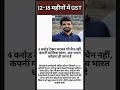 12-18 महीनों में GST