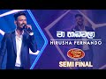 Ma Handawala (මා හඩවලා) | Hirusha Fernando | Dream Star Season 11 | Semi Final | TV Derana